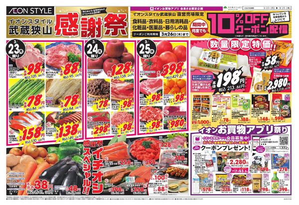 イオンスタイル武蔵狭山感謝祭-1