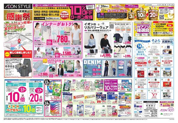 イオンスタイル武蔵狭山感謝祭-2