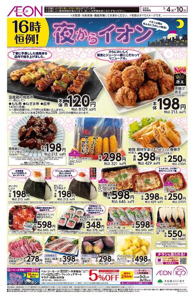 夜からイオンnew-1