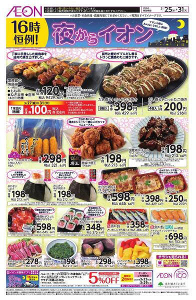 夜からイオンnew-1