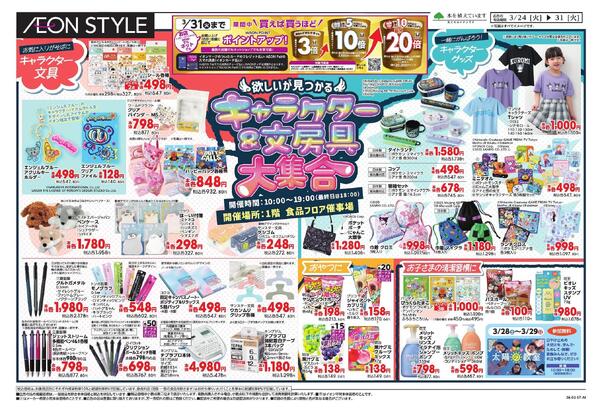 イオン文具祭-1