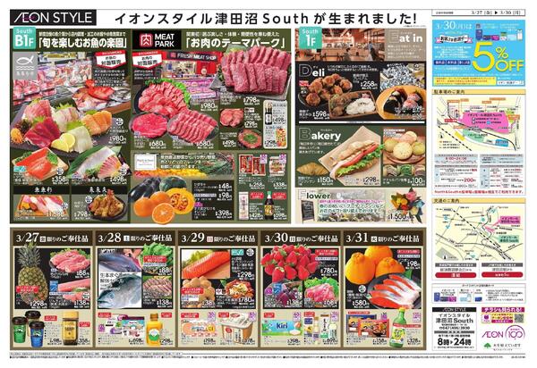 オープニングセール第3弾-2