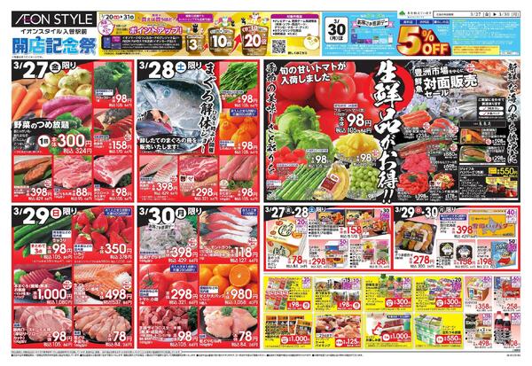 開店記念1周年祭-2