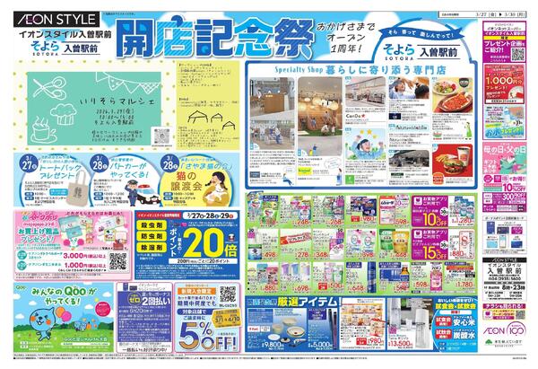 開店記念1周年祭-1