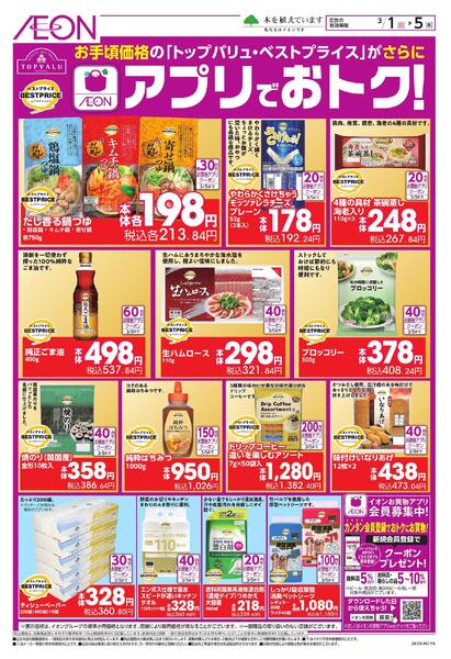 「トップバリュ　アプリでオトク」new-1