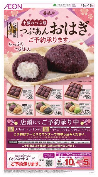 春彼岸おはぎ予約-1