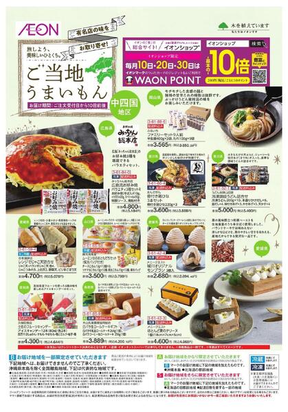 ご当地のうまいものnew-2