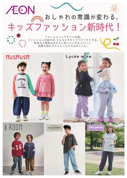 キッズファッション新時代new-1