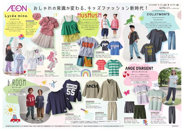 キッズファッション新時代new-2