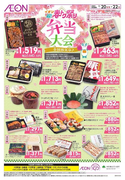 イオン 超！春トク祭り 弁当大会-1