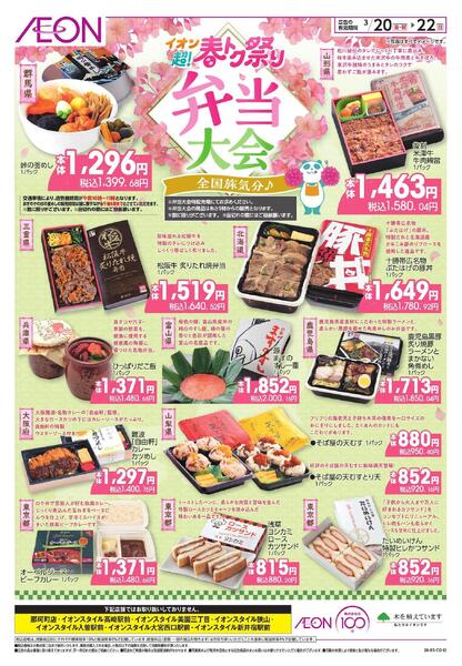 イオン 超！春トク祭り 弁当大会-1