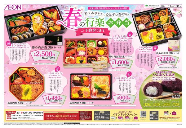 春の行楽弁当new-1