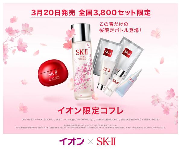 SK-Ⅱイオン限定コフレnew-1
