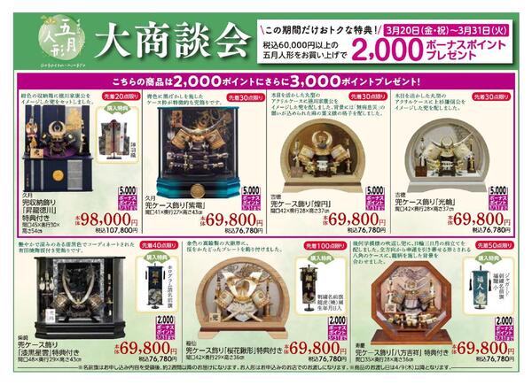 五月人形大商談会new-1