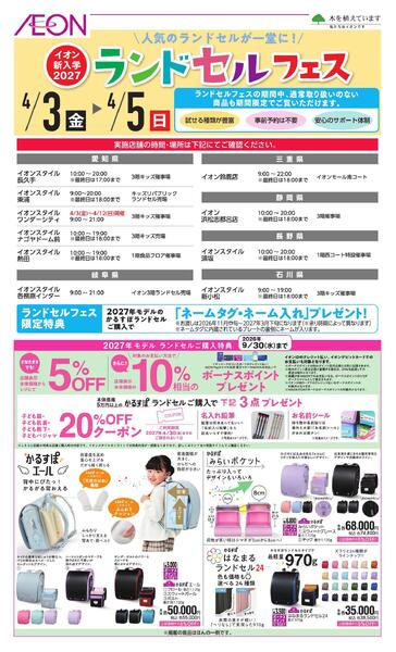 ランドセルフェスnew-1