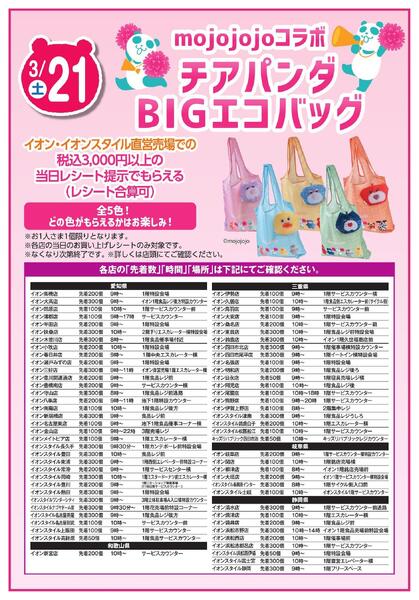 チアパンダBIGエコバッグnew-1