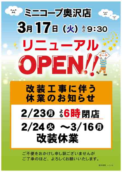 2026年2月23日〜3月16日まで臨時休業のお知らせ-1