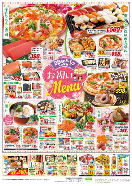 2026年2月28日〜3月2日まで大特価市-2