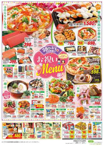 2026年2月28日〜3月2日まで大特価市-2