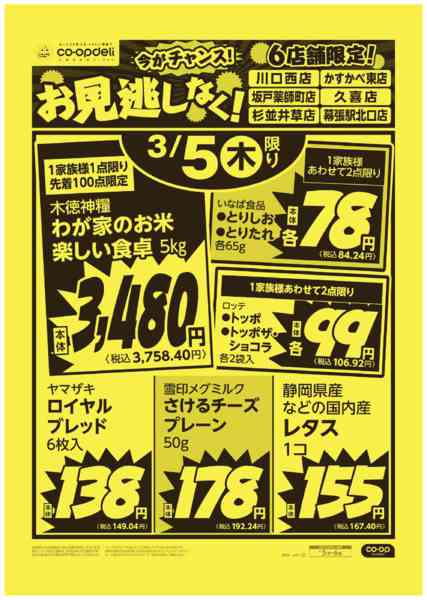 2026年3月5〜6日までお見逃しなく！new-1