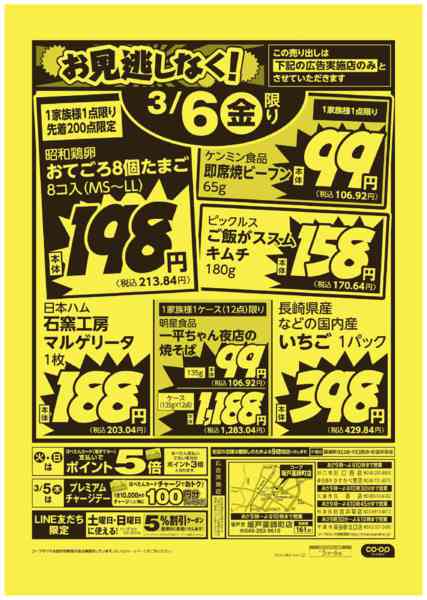 2026年3月5〜6日までお見逃しなく！new-2