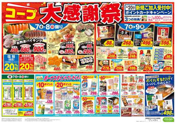 2026年3月7〜9日までご利用大感謝セール-2