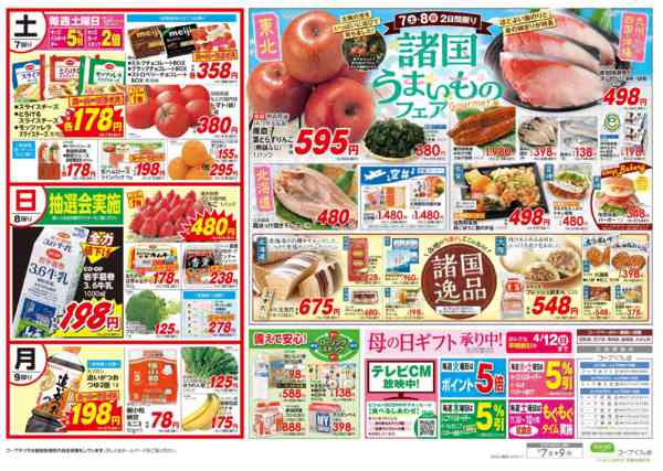 2026年3月7〜9日までコープ大感謝祭／諸国うまいものフェア-2