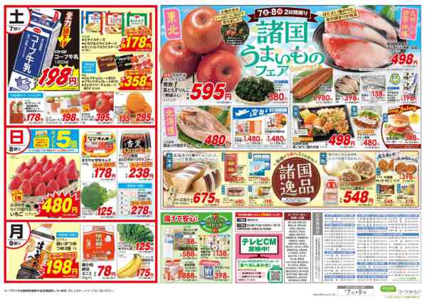 2026年3月7〜9日までコープ大感謝祭／諸国うまいものフェアnew-2