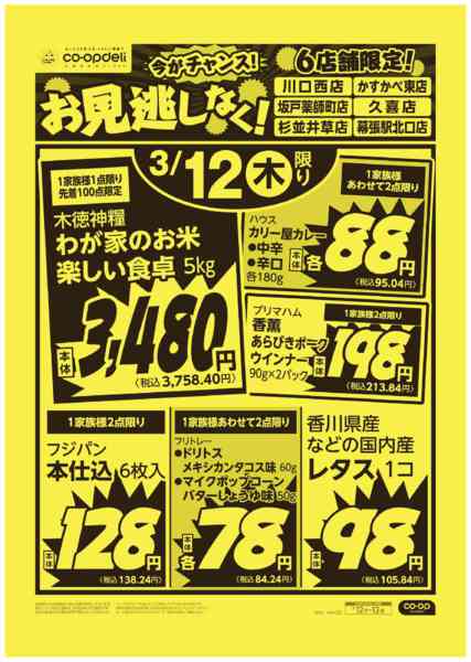 2026年3月12〜13日までお見逃しなく！new-1