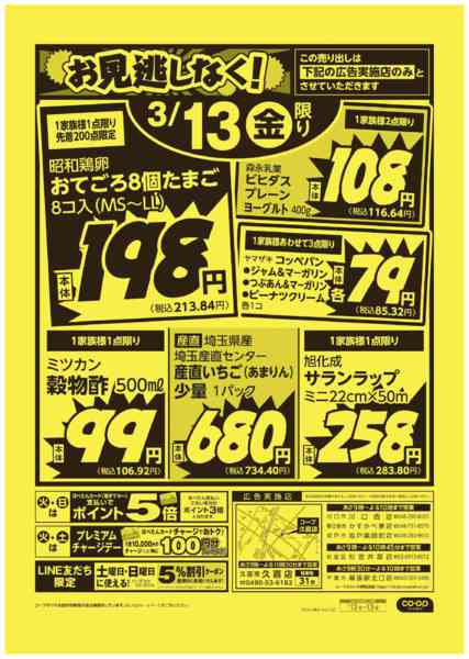 2026年3月12〜13日までお見逃しなく！new-2