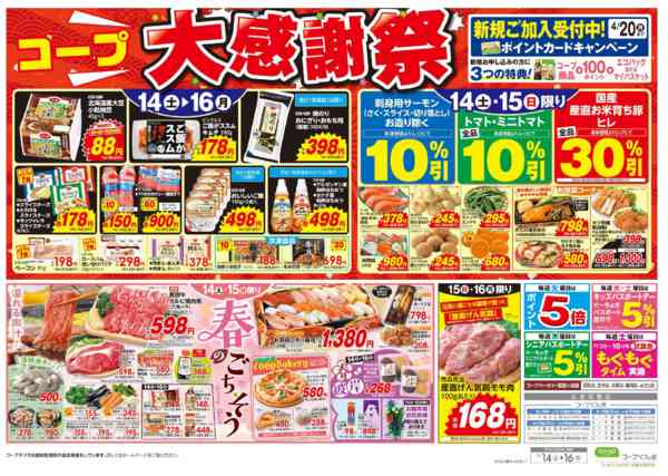 2026年3月14〜16日まで70周年大感謝祭-2