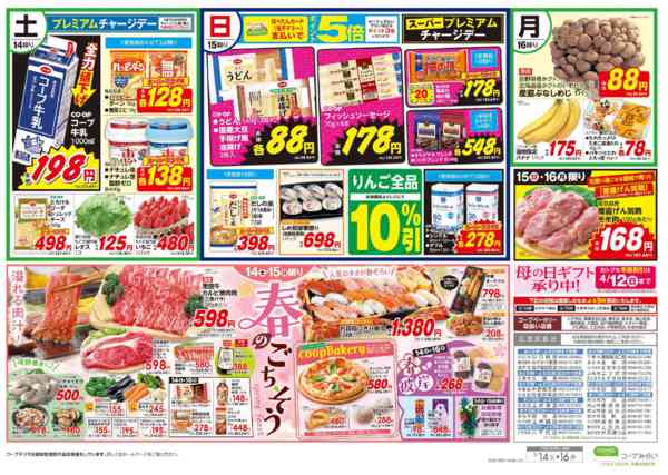 2026年3月14〜16日まで大感謝祭／春のごちそうnew-2