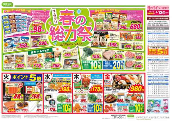 2026年3月17〜20日まで春の総力祭／９８円均一・イマコレnew-1