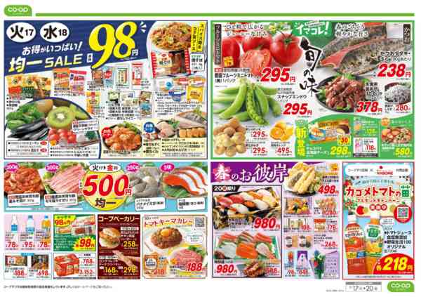 2026年3月17〜20日まで春の総力祭／９８円均一・イマコレnew-2