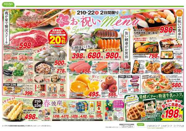 2026年3月21〜23日まで春のお祝いメニュー-2