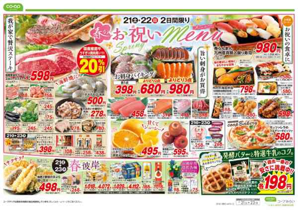 2026年3月21〜23日まで春のお祝いメニューnew-2