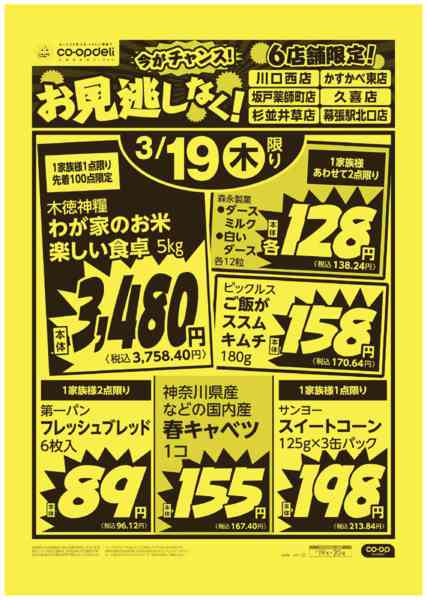 2026年3月19〜20日までお見逃しなく！new-1