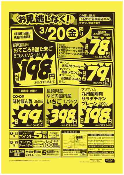 2026年3月19〜20日までお見逃しなく！new-2