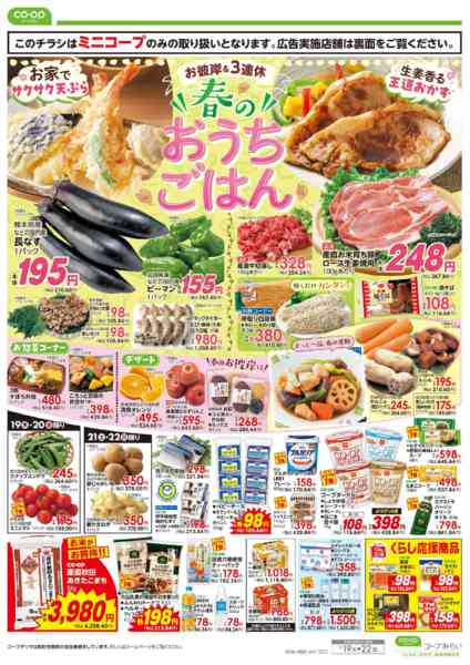 2026年3月19〜22日までミニコープ　お買得市！！new-2