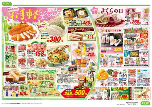 2026年3月24〜27日まで９８円均一／お手軽ランチ-2
