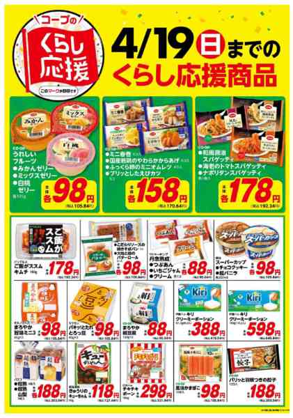 2026年3月20日〜4月19日までコープのくらし応援new-1