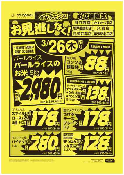 2026年3月26〜27日までお見逃しなく！new-1