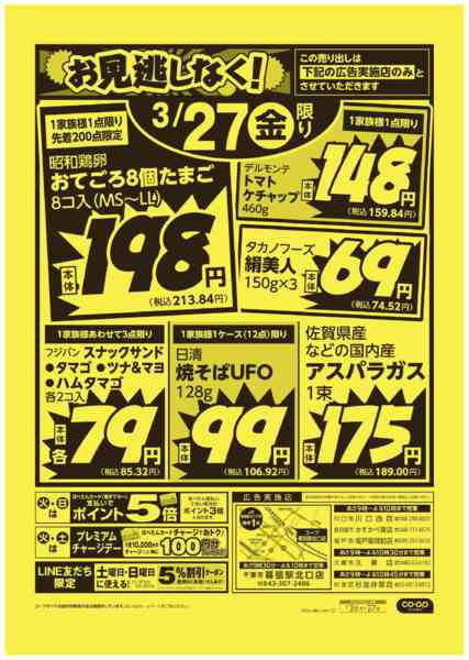 2026年3月26〜27日までお見逃しなく！new-2