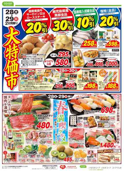 2026年3月28〜30日まで大特価市-2