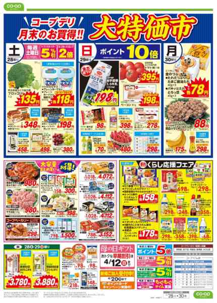 2026年3月28〜30日まで大特価市-1