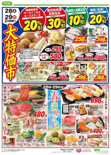 2026年3月28〜30日まで大特価市new-2