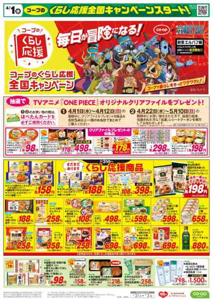 2026年3月31日〜4月3日までくらし応援／均一祭new-1