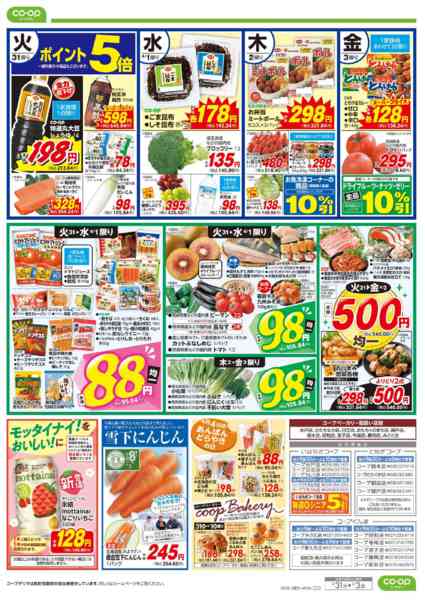 2026年3月31日〜4月3日までくらし応援／均一祭new-2