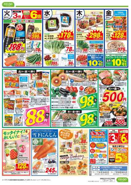 2026年3月31日〜4月3日までくらし応援／均一祭new-2