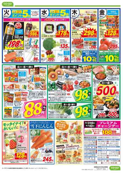 2026年3月31日〜4月3日までくらし応援／均一祭new-2